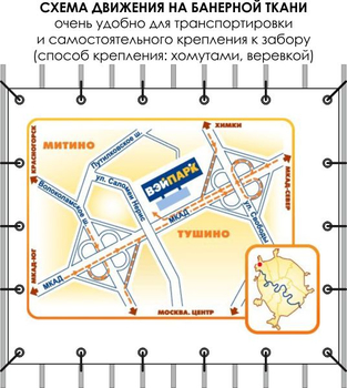 Схема движения (тип b, 2,4х2 метра, банер) - Охрана труда на строительных площадках - Схемы движения - . Магазин Znakstend.ru
