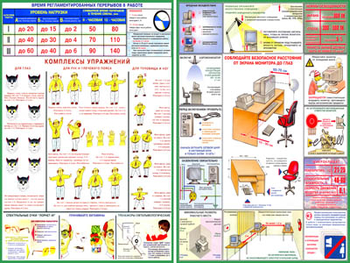 ПС43 Плакат компьютер и безопасность (пластик, А2, 2 листа) - Плакаты - Безопасность в офисе - . Магазин Znakstend.ru